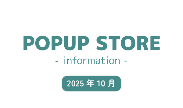 【2025年10月】 POPUP STORE information