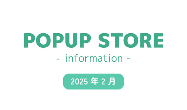 【2025年2月】 POPUP STORE in KYOTO