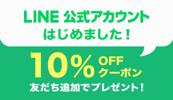 【10%OFFクーポン】guernika公式LINEアカウント開設！【超お得】