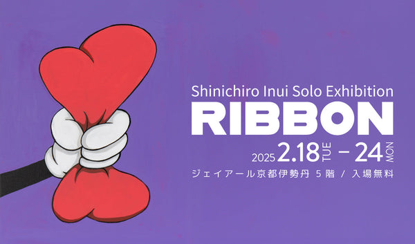 【京都伊勢丹】乾シンイチロウ Solo Exhibition 『RIBBON』